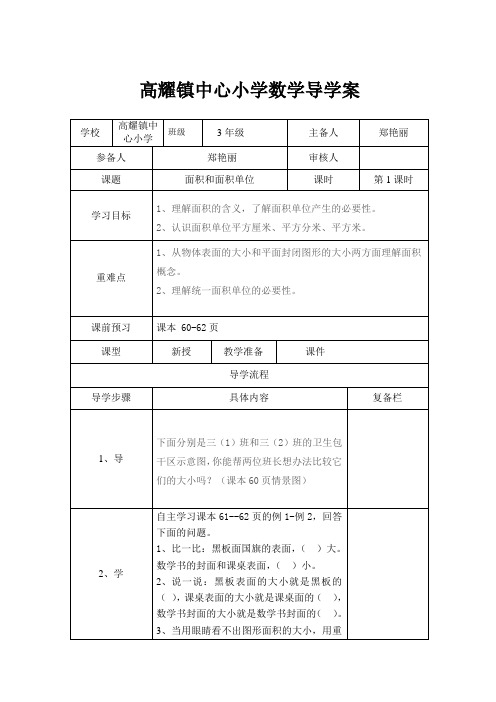 三年级下册数学第五单元导学案