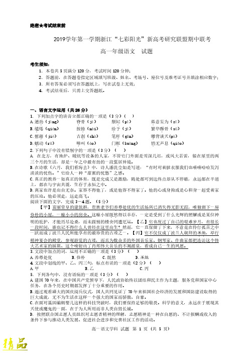 浙江省新高考研究联盟2019-2020学年高一语文上学期期中联考试题