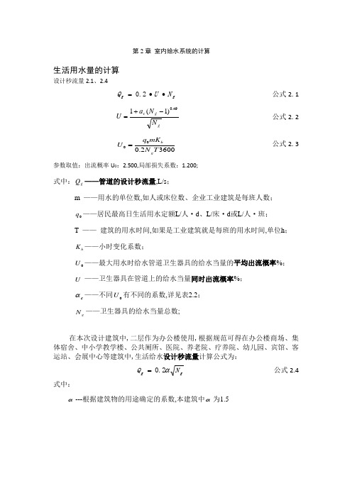 计算部分公式