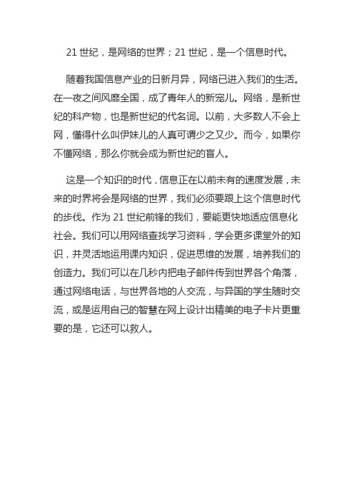 信息时候的社会生活作文