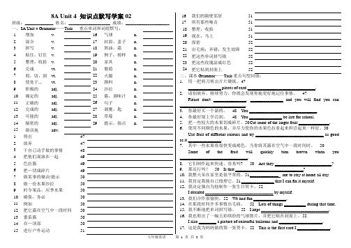 8牛津英语A Unit 4 知识点默写教学案02