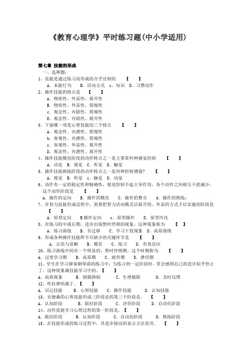 2016教师资格考试 教育心理学 练习 第七章