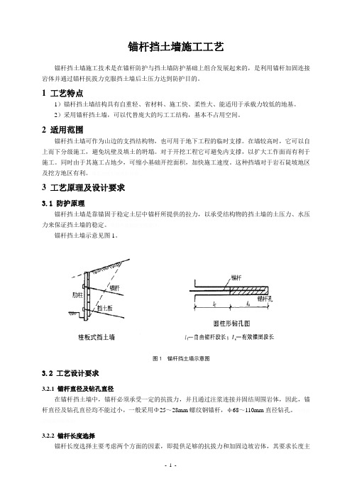 锚杆挡土墙施工工艺