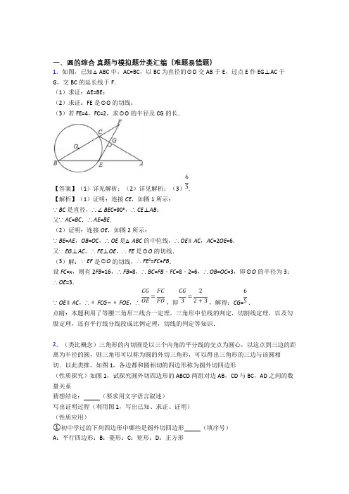 【数学】数学圆的综合的专项培优练习题含答案