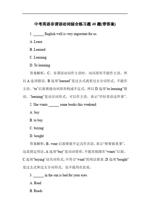 中考英语非谓语动词综合练习题40题(带答案)