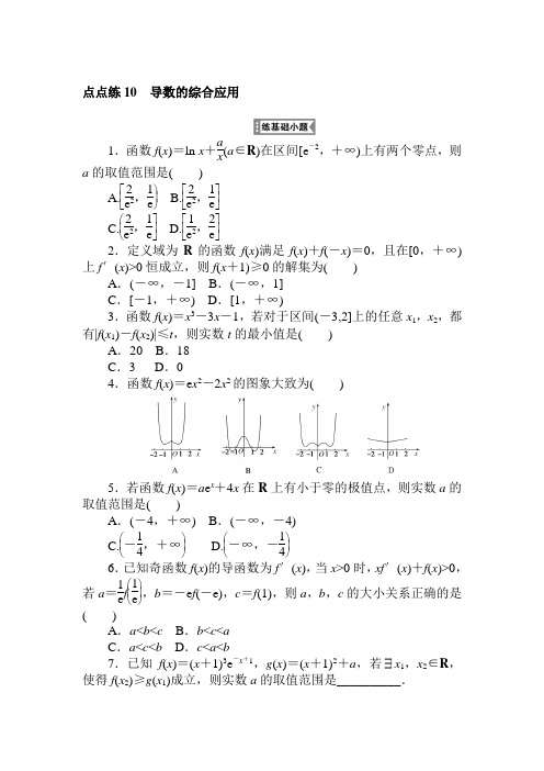 点点练 10新高考数学天天练系列高考数学