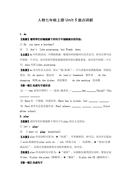 人教七年级上册Unit 5重点讲解