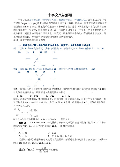 十字交叉法1