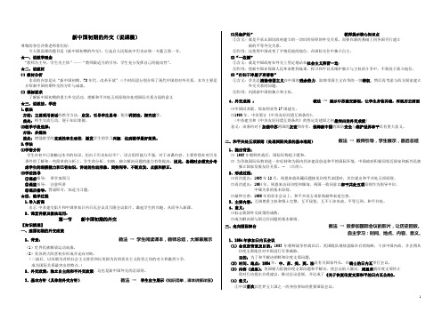 新中国初期的外交(说课稿)