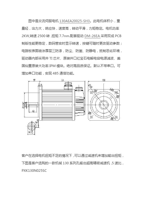 2KW伺服电机搭配25速比精密孔输出行星减速机输出扭矩182NM(LP)