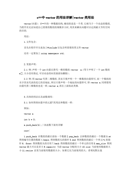 c++中vector的用法详解vector类用法