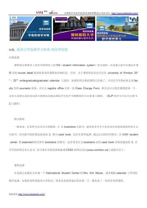 【尚友网】温莎大学选课学习指南-尚友学院街