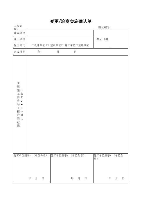 工程变更确认单