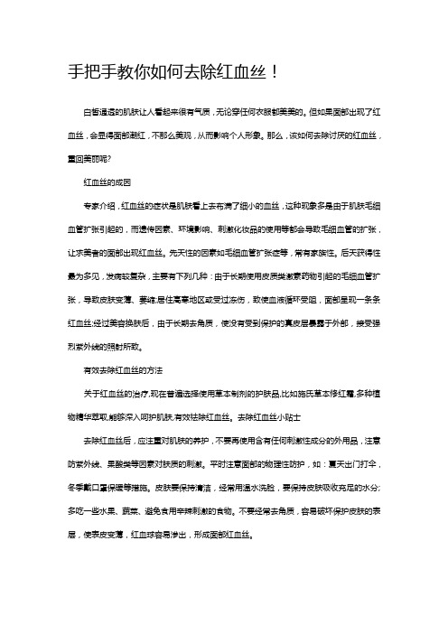 手把手教你如何去除红血丝