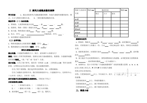 凸透镜成像的规律