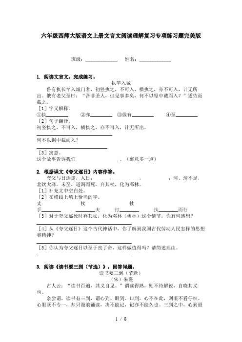 六年级西师大版语文上册文言文阅读理解复习专项练习题完美版