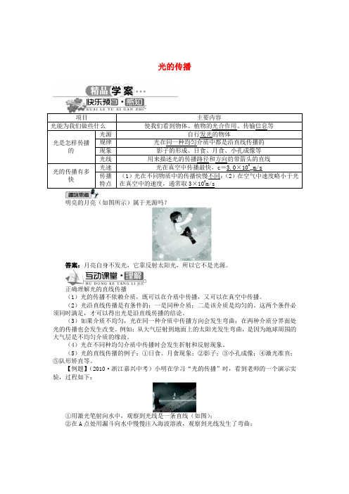 辽宁省凌海市石山初级中学八年级物理上册5.1光的传播同步学案(新版)北师大版