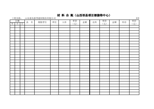 材料台账 表格