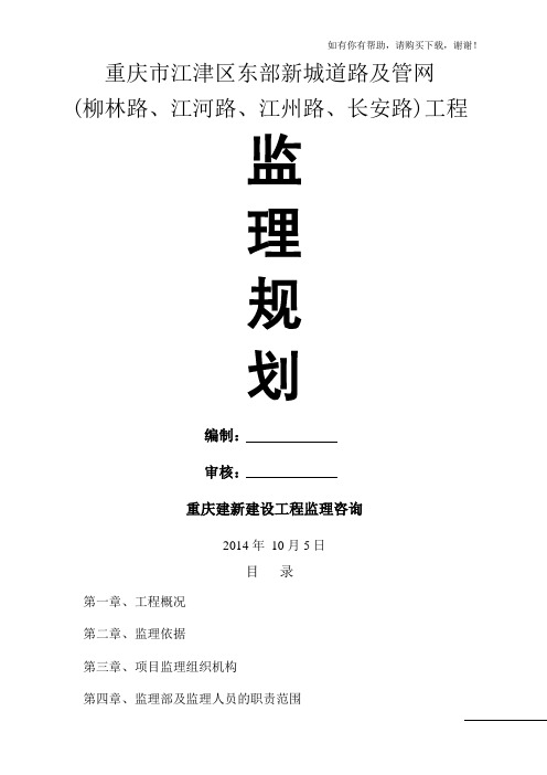 道路工程监理规划(doc 页66)