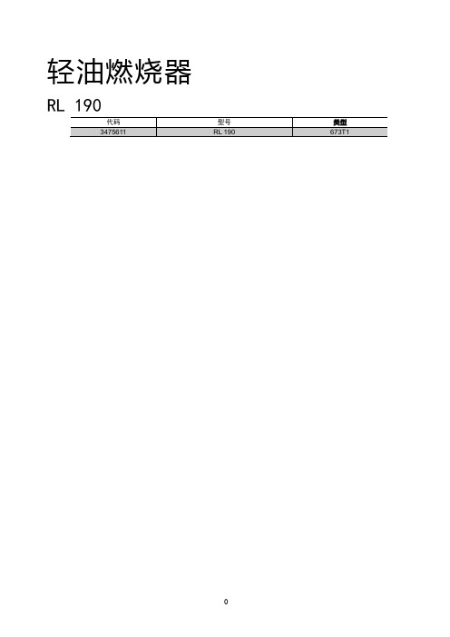 利雅路-rl190