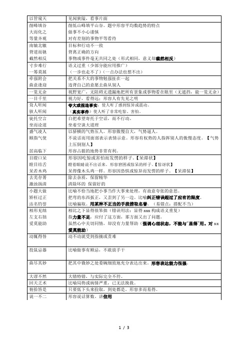 公务员言语理解成语辨析