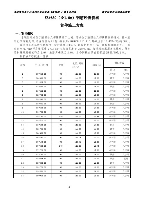 圆管涵首件施工方案