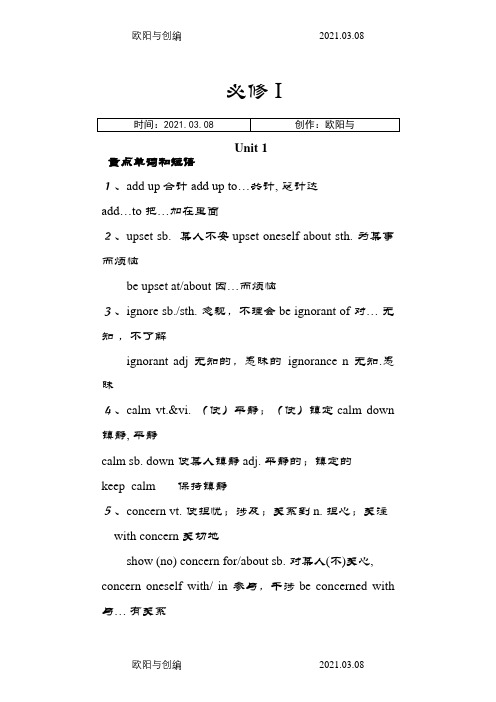 高一英语-人教版-必修一-全册重点单词短语及句型的归纳之欧阳与创编