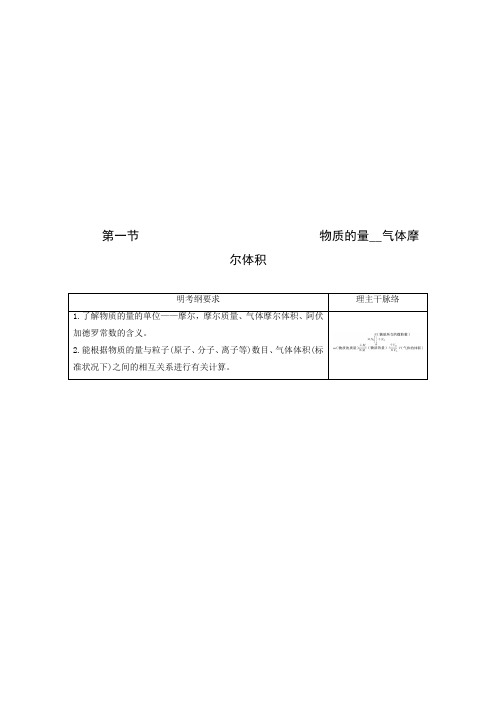 高考化学一轮复习学案：《物质的量气体摩尔体积》人教版