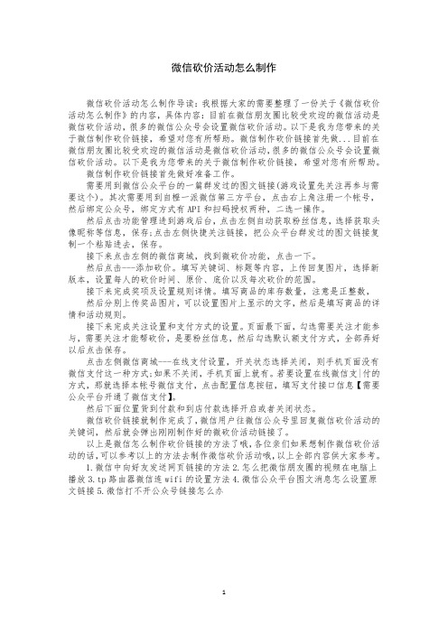 微信砍价活动怎么制作