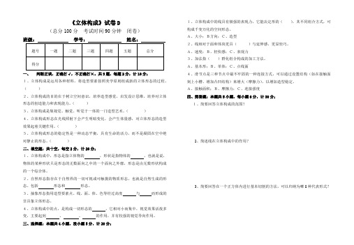 立体构成_试卷D