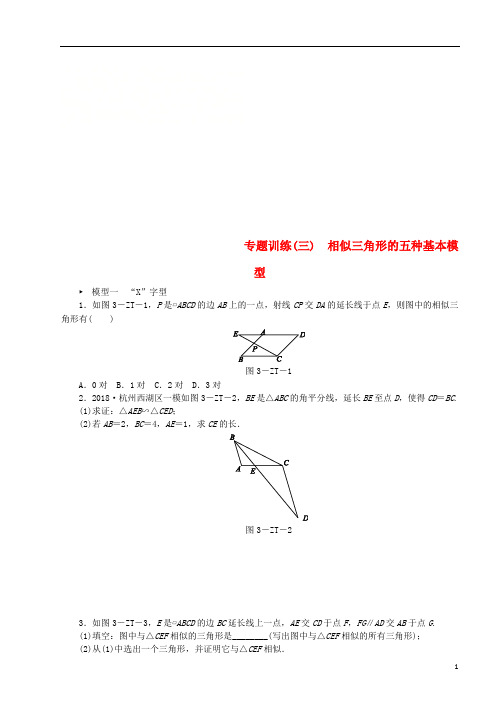 九年级数学下册第6章图形的相似专题训练三相似三角形的五种基本模型同步练习新版苏科版