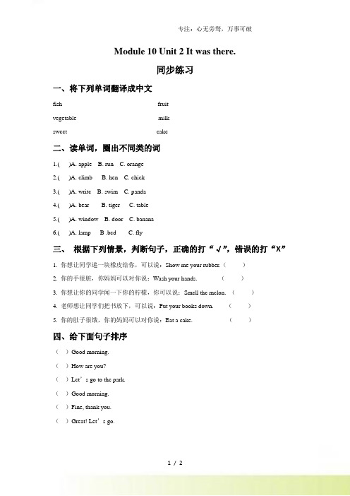 外研版小学英语(一年级起点)三年级下册Module 10 Unit 2 It was there.同