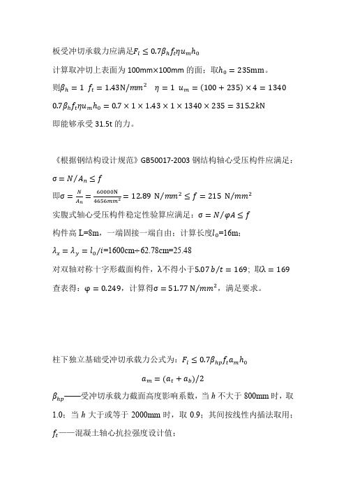 柱下独立基础受冲切计算