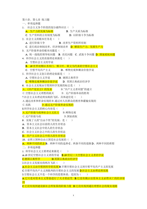 马原选择题 第6、7章