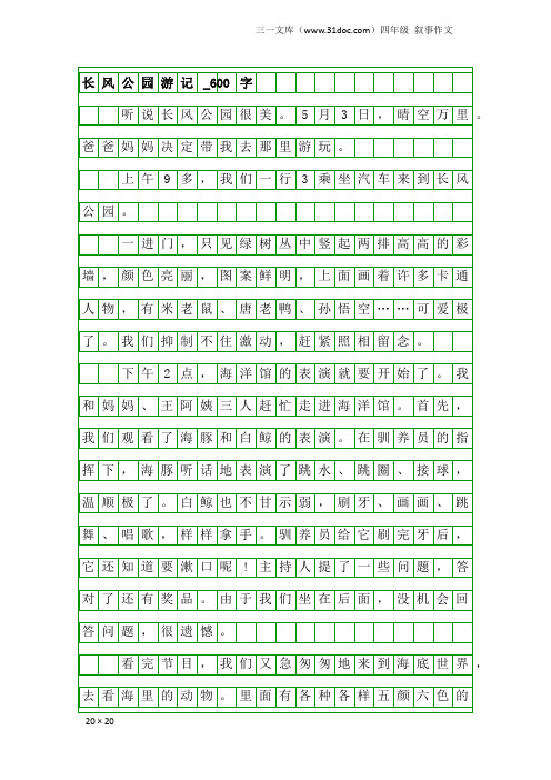 四年级叙事作文：长风公园游记_600字