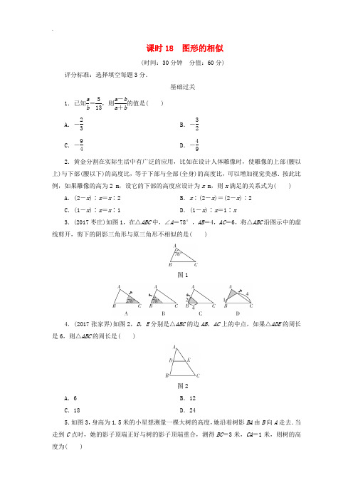 江西省2019届中考数学总复习第1部分基础过关第四单元三角形课时18图形的相似作业