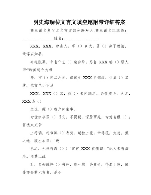 明史海瑞传文言文填空题附带详细答案