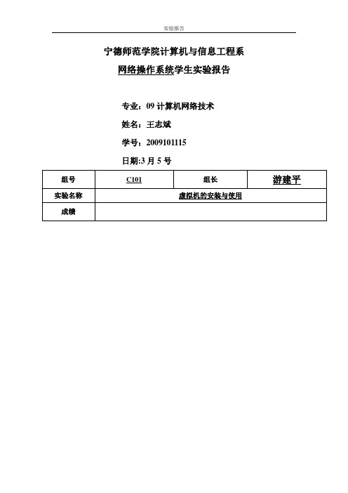 1虚拟机安装和使用实验报告书