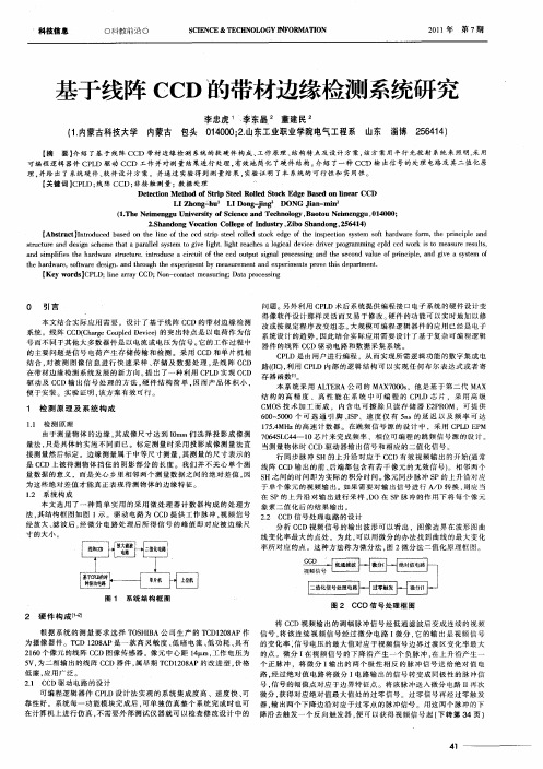 基于线阵CCD的带材边缘检测系统研究