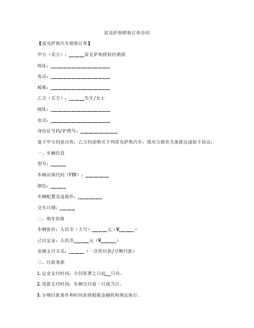 雷克萨斯销售订单合同