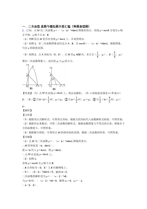 中考数学二次函数的综合题试题含详细答案