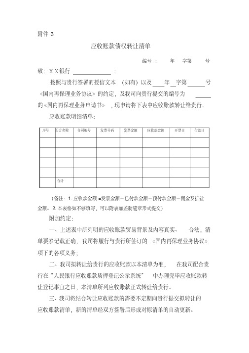 银行应收账款债权转让清单