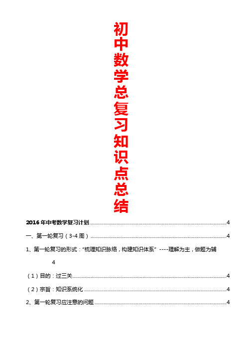 中考数学总复习知识点总结手册