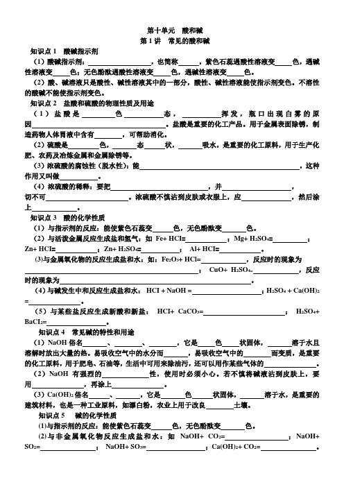 第十单元  酸和碱