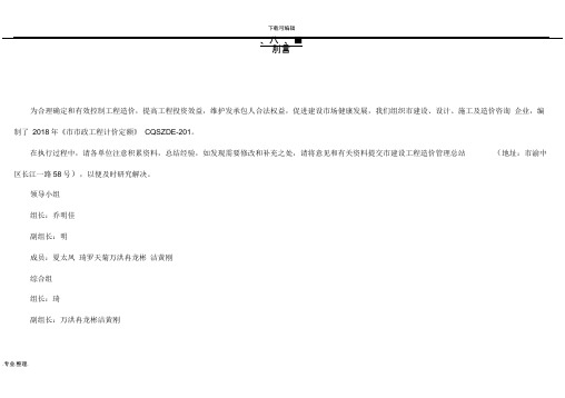 2018重庆市市政工程计价定额