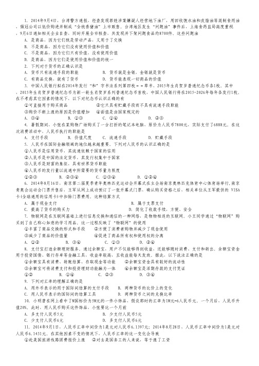 浙江省湖州中学2014-2015学年高一上学期期中考试政治试卷.pdf