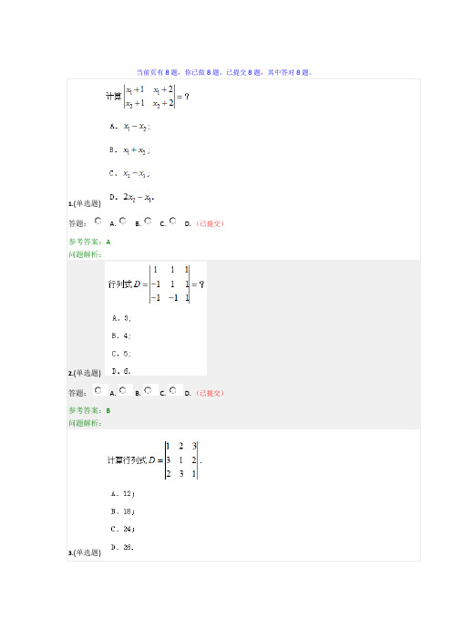 华南理工2020年线性代数与概率统计随堂练习答案