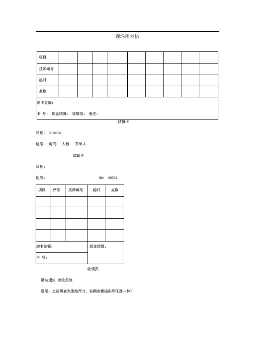 足浴店营业各种表格大全