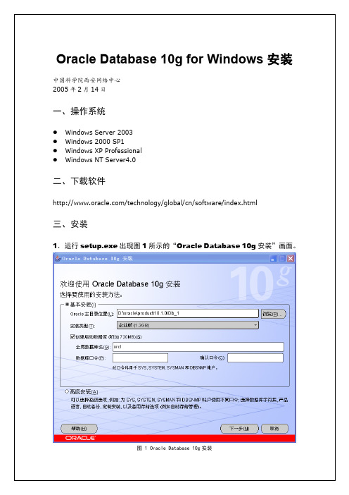 Oracle Database 10g for Windows安装教程