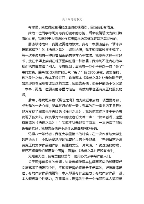 关于周涛的散文